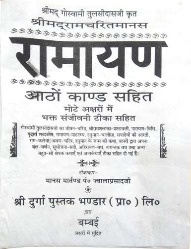 Ramayan Aatho Kand (Sachitra Evom Satik)-img1